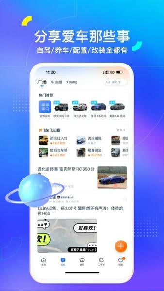 汽车之家下载 v11.79.3 4