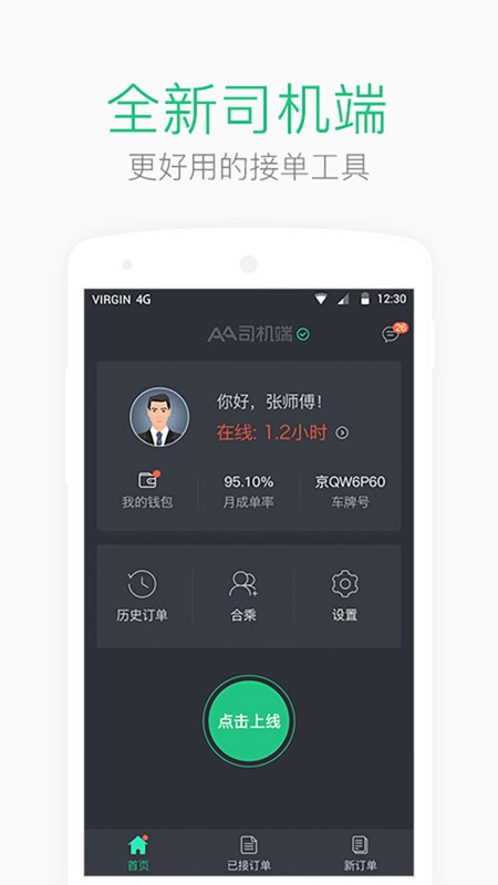 AA司机端聚合版下载 v3.3.12 2
