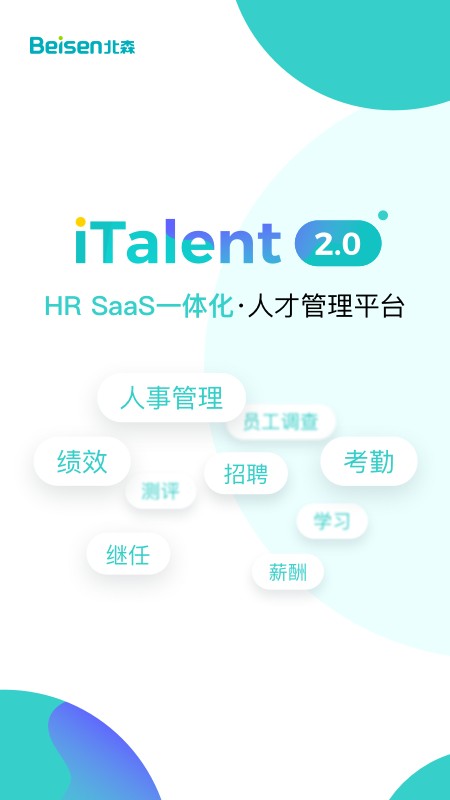 北森iTalent下载 v6.15.0 1
