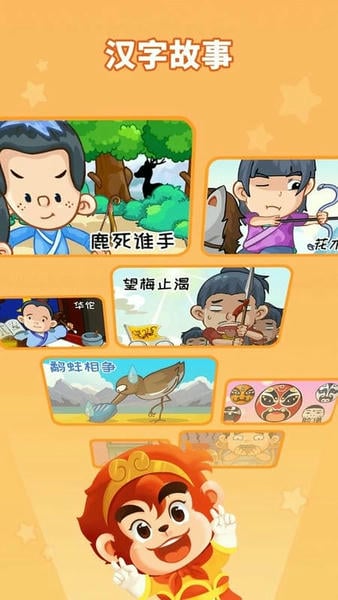 悟空识字下载 v3.12.26 1