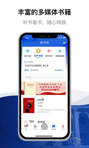 委员读书平台下载 v3.1.1 3