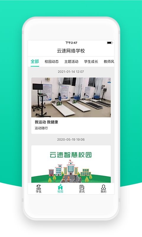 智校云家长版下载 v2.31.5 0