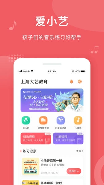 爱小艺学生下载 v3.7.7 2