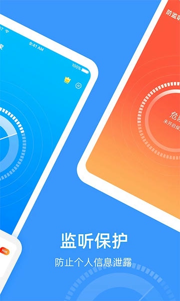防监听专家下载 v1.4.2.6 4