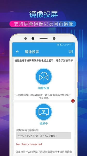 TV投屏助手下载 v4.3.5 3