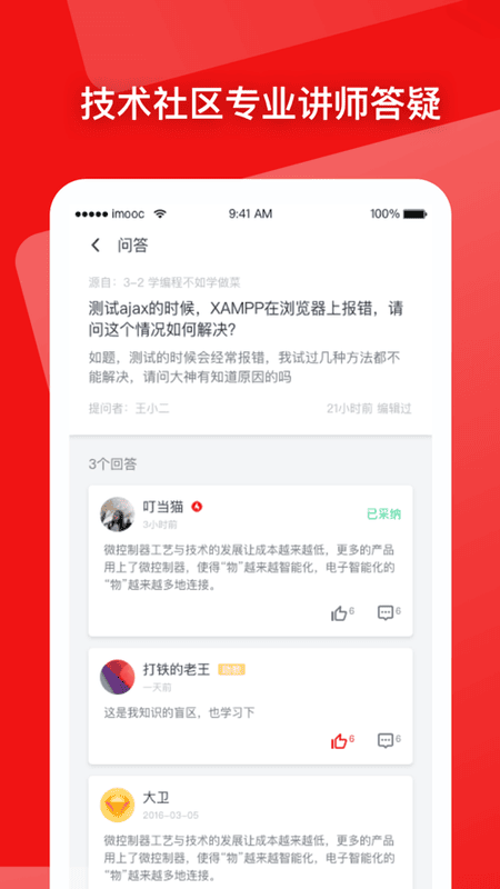 慕课网下载 v8.7.2 2