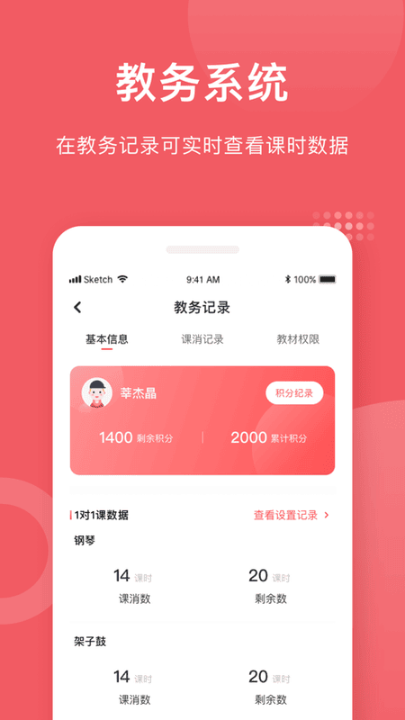 爱小艺学生下载 v3.7.7 3