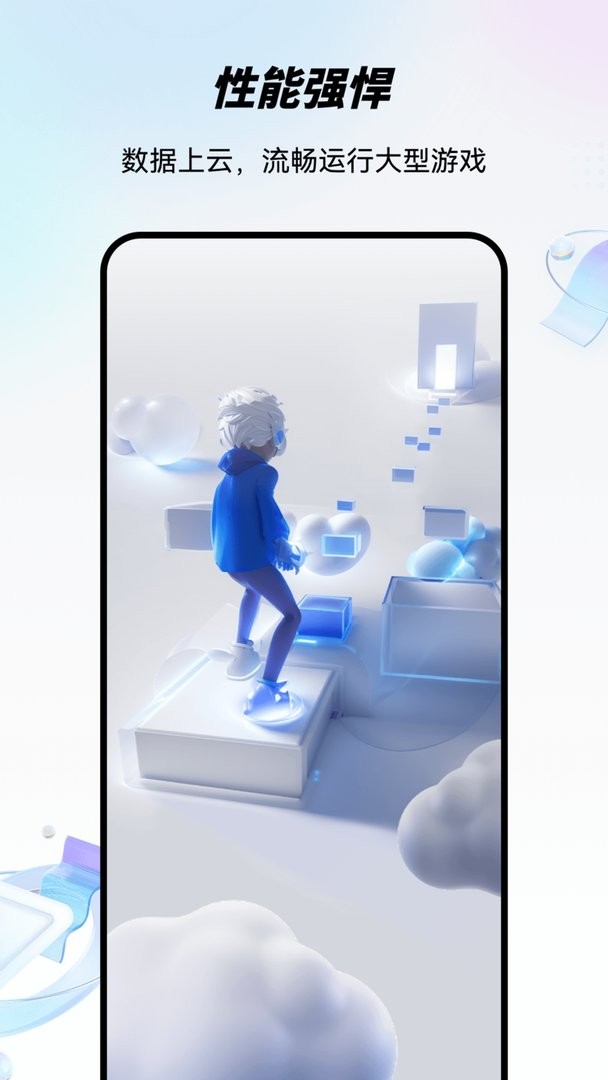 移动云手机下载 v5.9.3.20251017 0