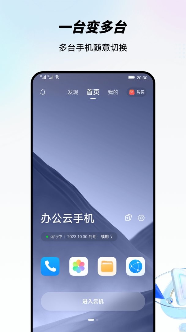 移动云手机下载 v5.9.3.20251017 1