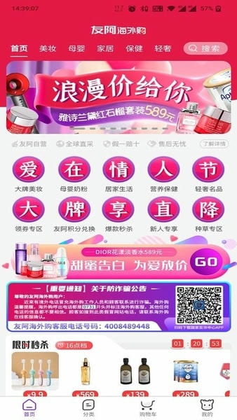 友阿海外购下载 v4.3.88 0