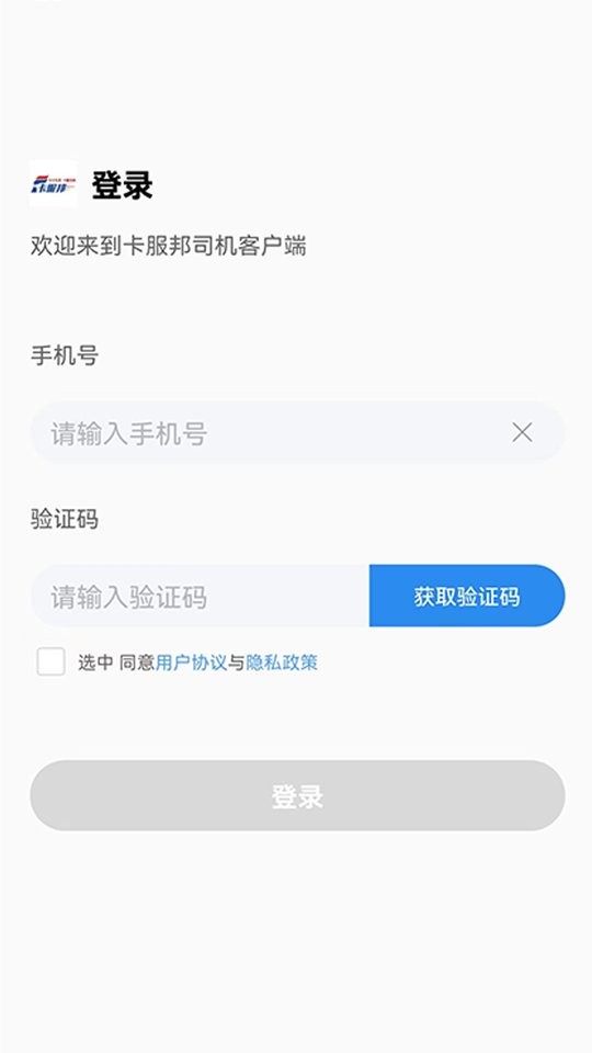 卡服邦司机移动端下载 v2.0.4 0
