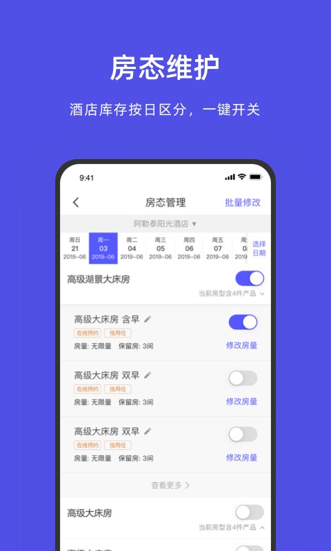 飞猪酒店商家（原阿里旅行商家）下载 v9.9.26.2 3