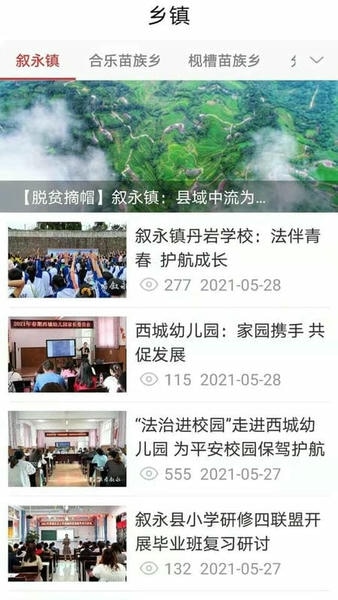 看叙永下载 v2.2.3 0