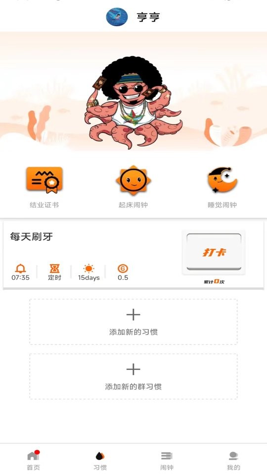 时间官下载 v3.7.6 0
