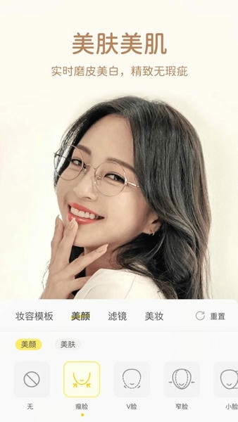 微美颜下载 v2.5.5 0