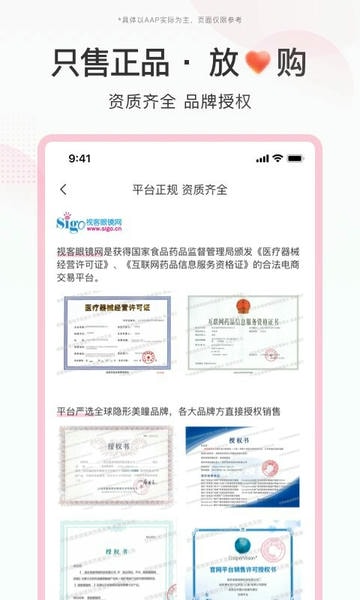 视客眼镜网下载 v5.3.0 3