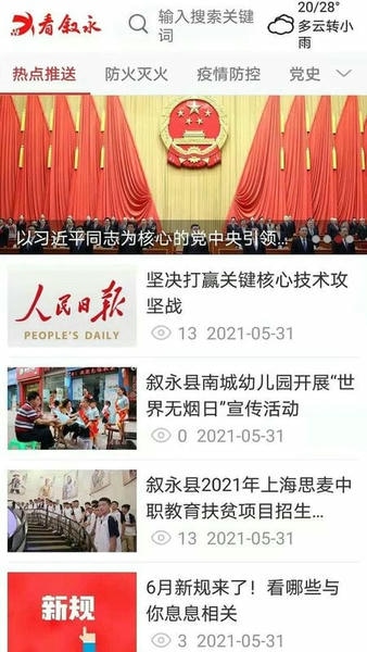 看叙永下载 v2.2.3 2