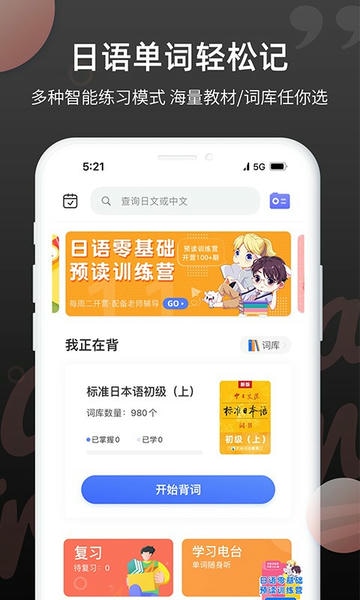 日语单词下载 v1.9.8 4