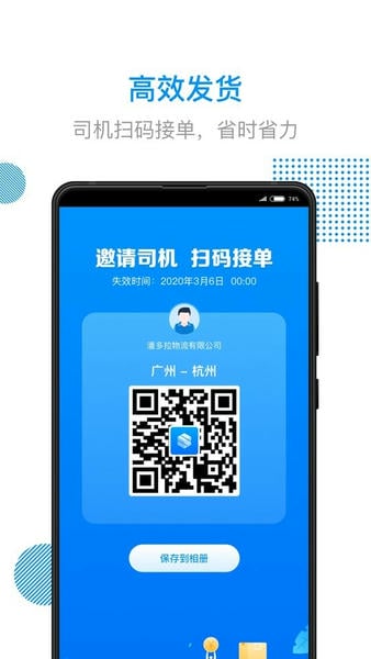 传化陆运通下载 v4.72.0 1