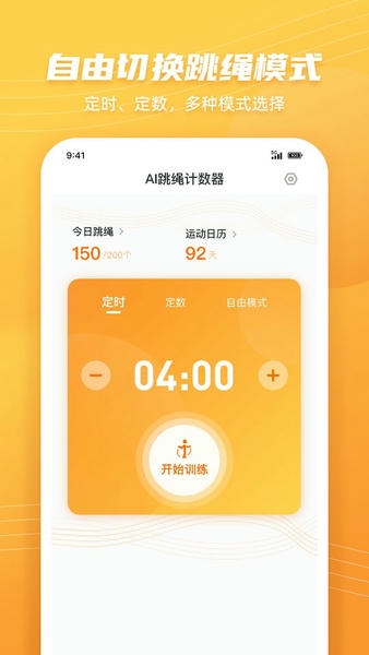 AI跳绳计数器下载 v1.3.8 2