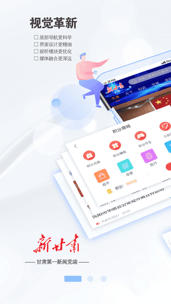 新甘肃下载 v7.3.8 3
