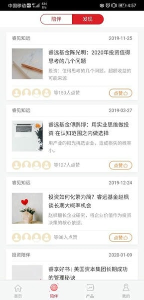 睿远基金下载 v3.2.5 1