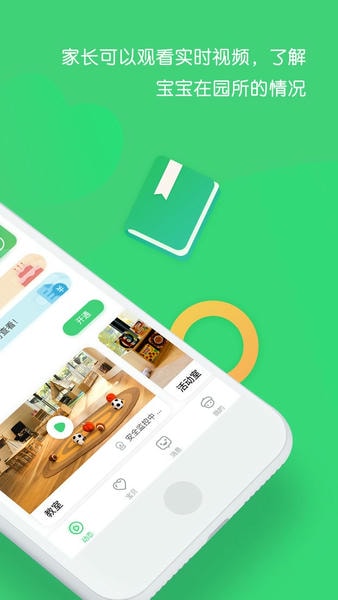 松果宝宝家长版下载 v6.3.3 0