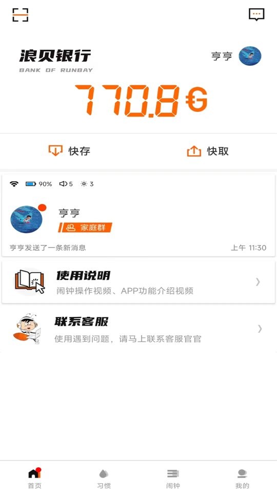 时间官下载 v3.7.6 2