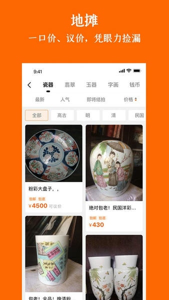 华夏收藏下载 v7.20.3 0