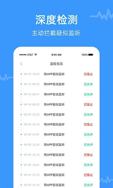 防监听专家下载 v1.4.2.6 0