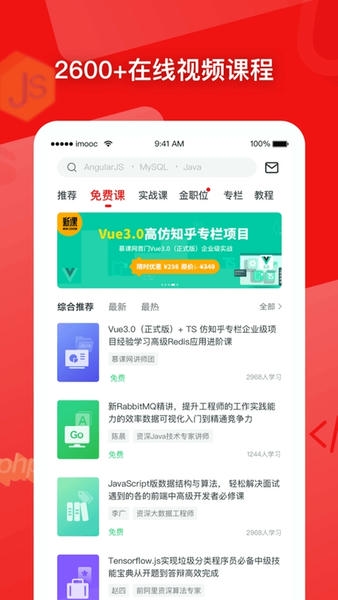 慕课网下载 v8.7.2 0