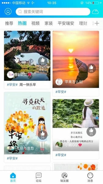 瑞安论坛下载 v7.2.0 1