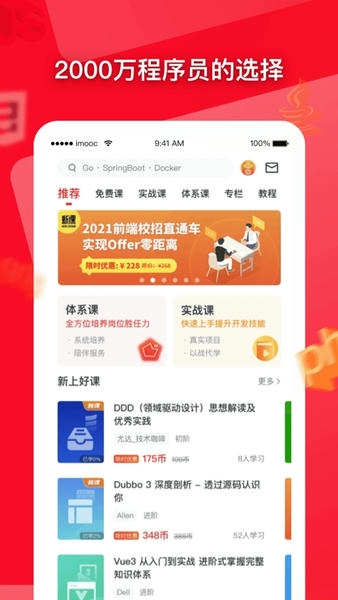 慕课网下载 v8.7.2 1