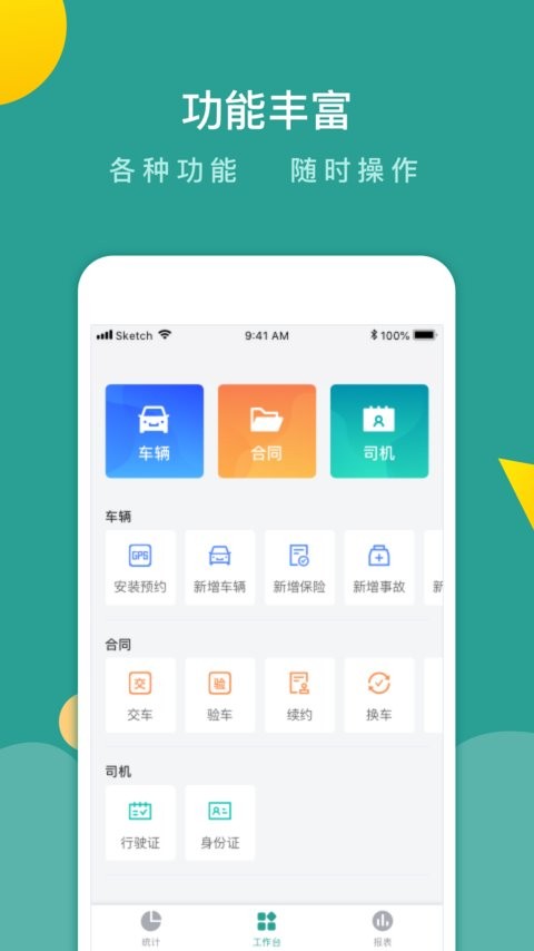 百跑管车下载 v4.1.7 2