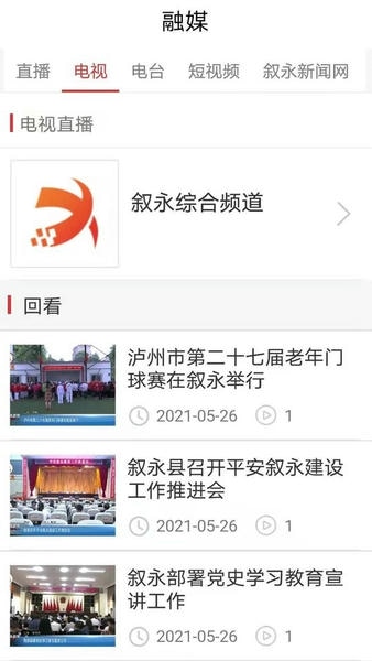 看叙永下载 v2.2.3 1
