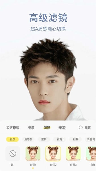 微美颜下载 v2.5.5 3