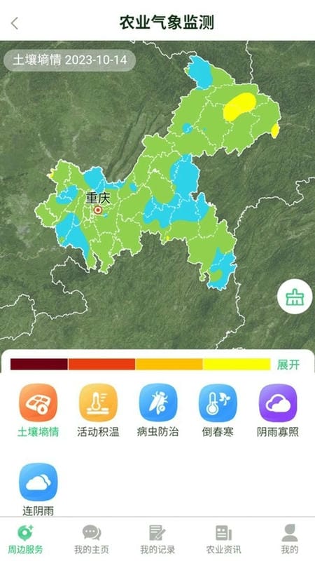 农业天气通下载 v4.6.2 0