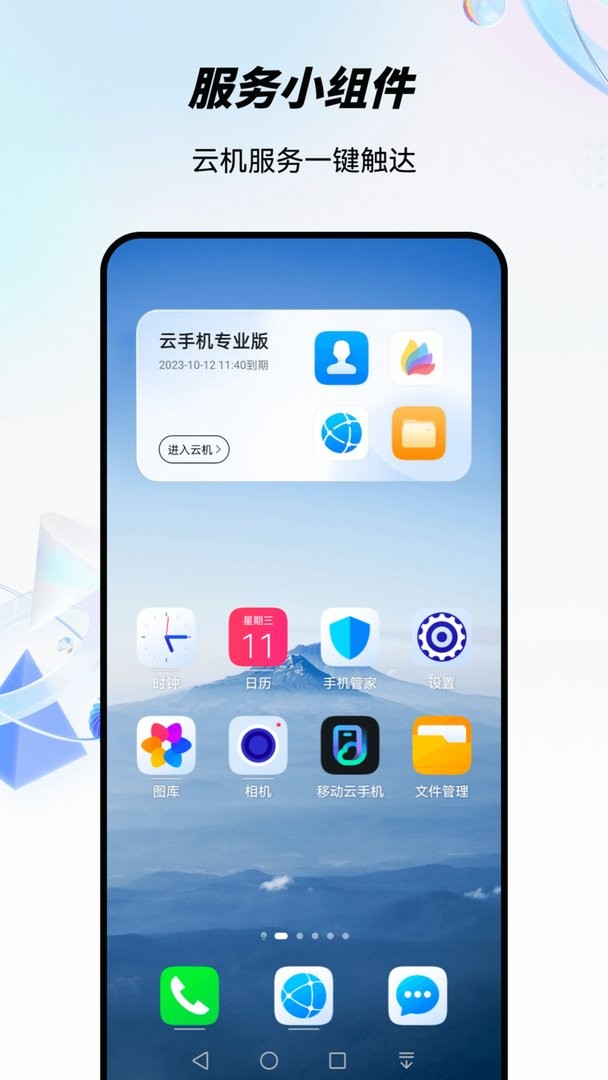 移动云手机下载 v5.9.3.20251017 2