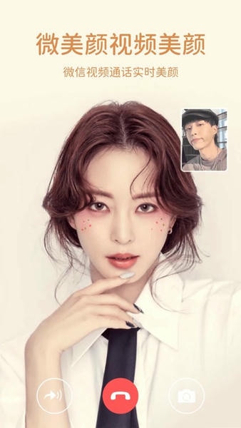 微美颜下载 v2.5.5 4