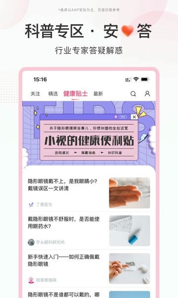 视客眼镜网下载 v5.3.0 1