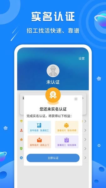 易招工下载 v5.6.0 1