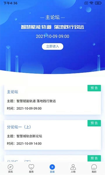 人民城轨下载 v0.0.58 1