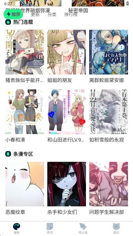 再漫画下载 v2.3.0 2