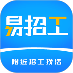易招工
