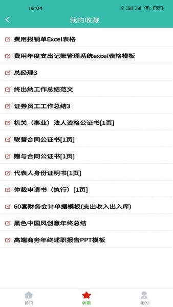 路演文档助手下载 v1.3.8 0