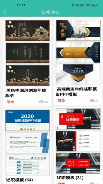 路演文档助手下载 v1.3.8 1