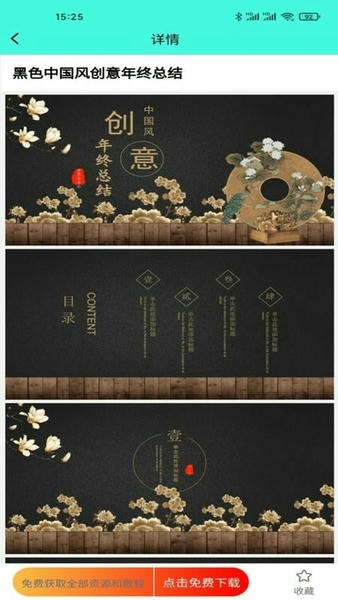 路演文档助手下载 v1.3.8 3