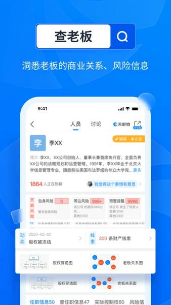 天眼查下载 v15.10.21 2