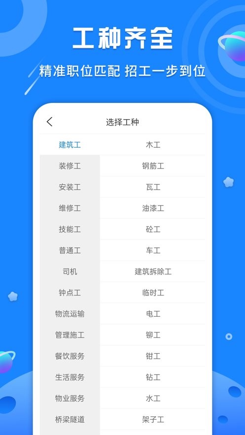 易招工下载 v5.6.0 2