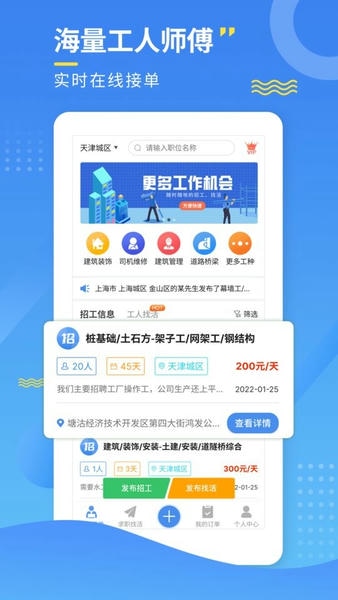 招工宝下载 v3.5.0 0